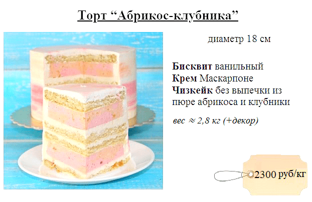 абрикос-клубника-торт-заказ-2300