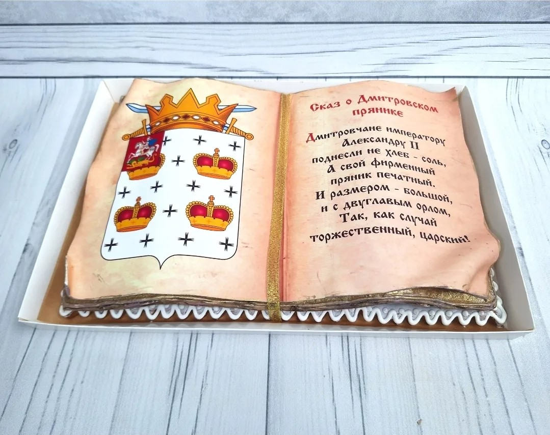 книга пряник музей лягушки дмитров