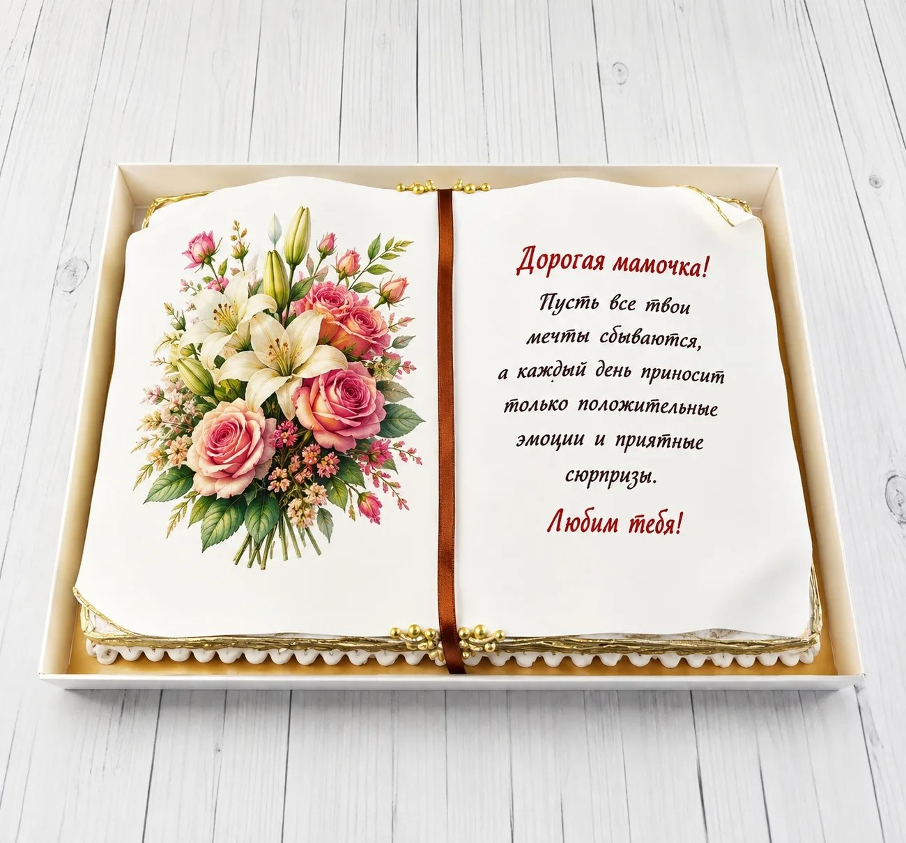 книга пряник на день рождения