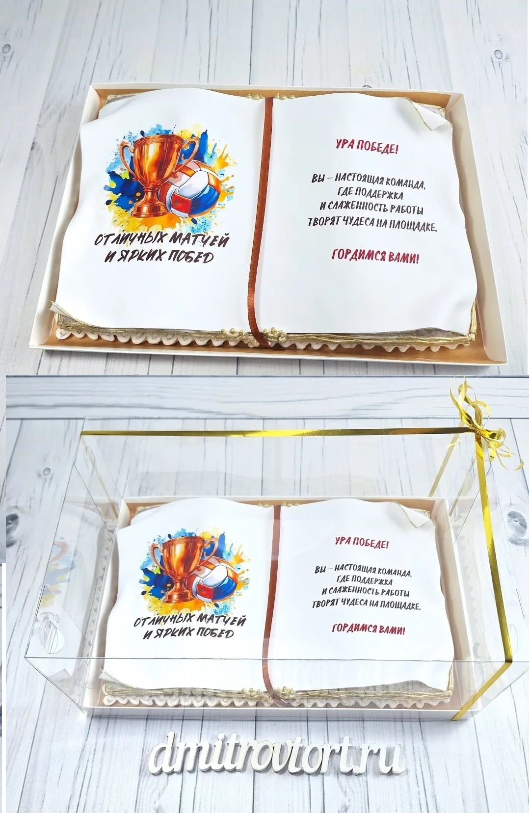 книга пряник спортивных побед