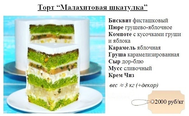 малахитовая-шкатулка-торт-дмитров-2000
