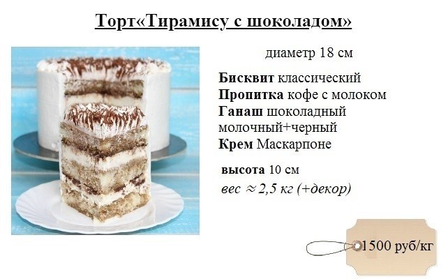 тирамиссу-с-шоколадом-1500