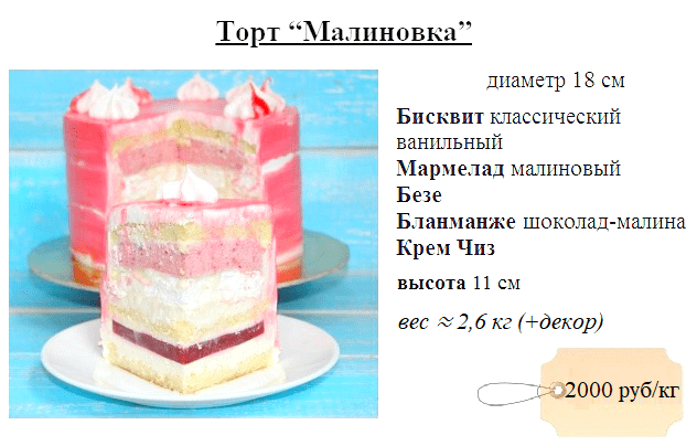 торт-малиновка-на-заказ-корох-2000