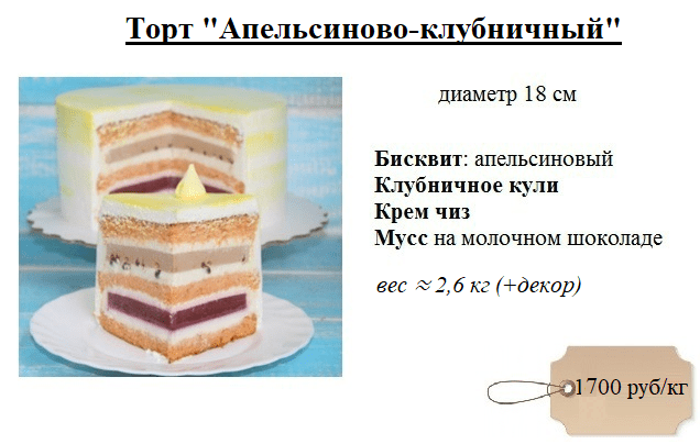 апельсиново-клубничный-дмитров-торт-на-заказ-1700