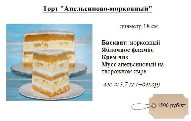 апельсиново-морковный-торт-дмитров-1500