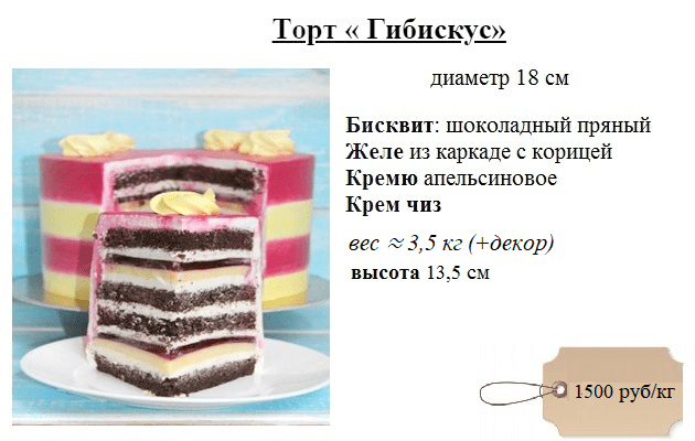 гибискус-дмитров-торт-на-заказ-1500