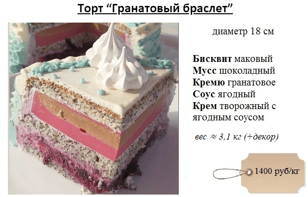 гранатовый-браслет-дмитров-торт-на-заказ-1400-вес