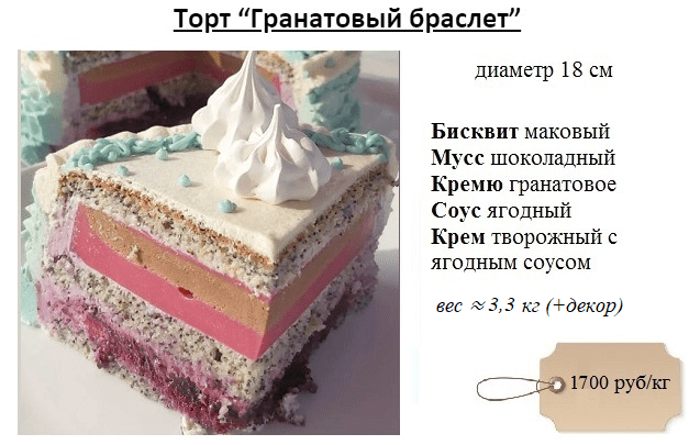 гранатовый-браслет-дмитров-торт-на-заказ-1700