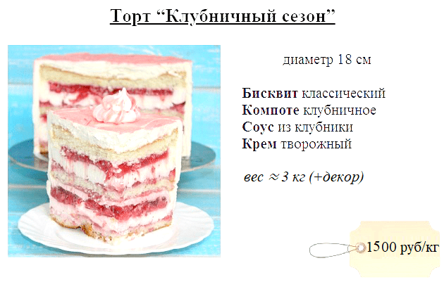 клубничный-сезон-торт-заказ-1500