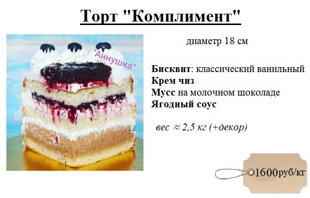 комплимент-торт-на-заказ-дмитров-1600