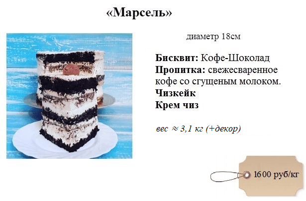 марсель-торт-дмитров-заказ-89293263565-1600