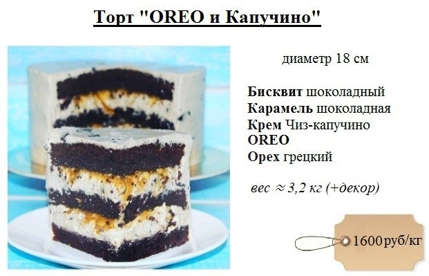 орео-капучино-торт-дмитров-1600