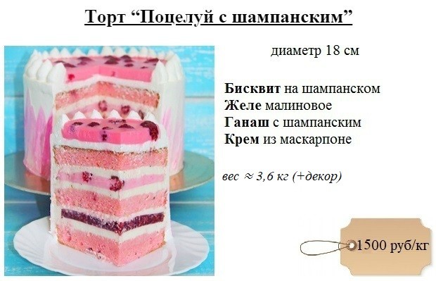 торт-поцелуй-шампанское-1500-вес