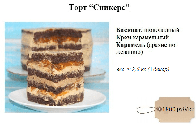 торт-сникерс-на-заказ-дмитров-89293263565-1800