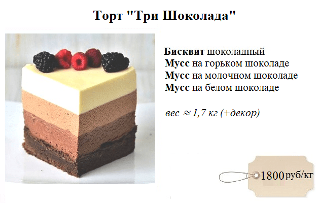 торт-три-шоколада-дмитров-1800