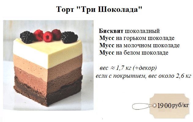 торт-три-шоколада-дмитров-1900-покрытие