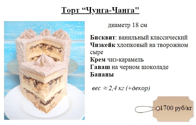 чунга-чанга-дмитров-торт-на-заказ-1700