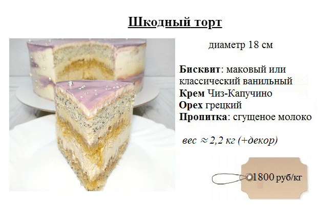 шкодный-тортик-дмитров-1800