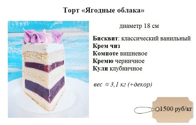 ягодные-облака-дмитров-торт-на-заказ-1500
